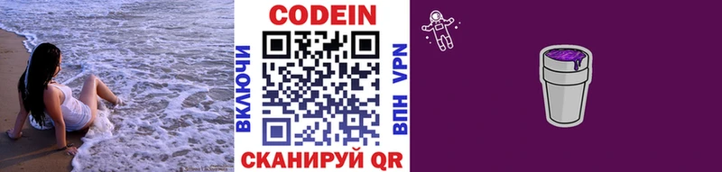 Кодеин напиток Lean (лин) Рыбное